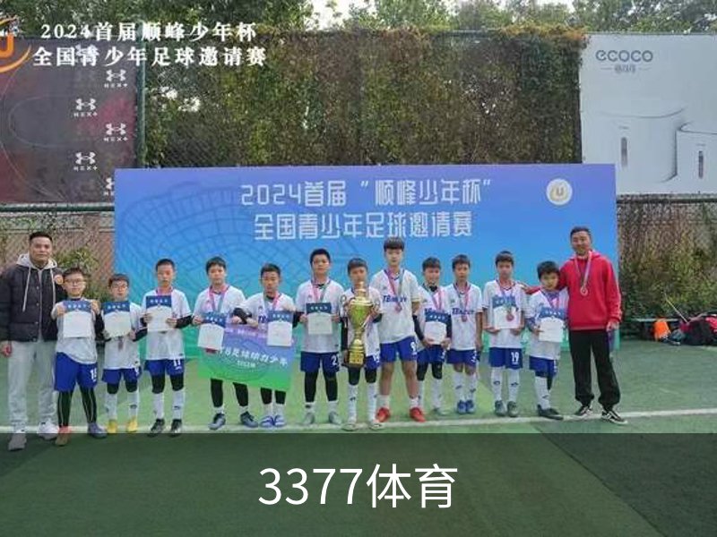 走进3377体育