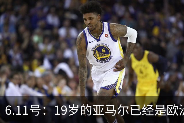 6.11号：19岁的亚马尔已经是欧洲杯冠军+3座西甲奖杯在手